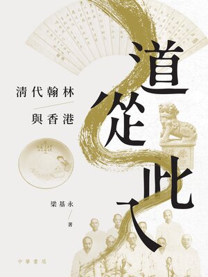 cover image of 道從此入